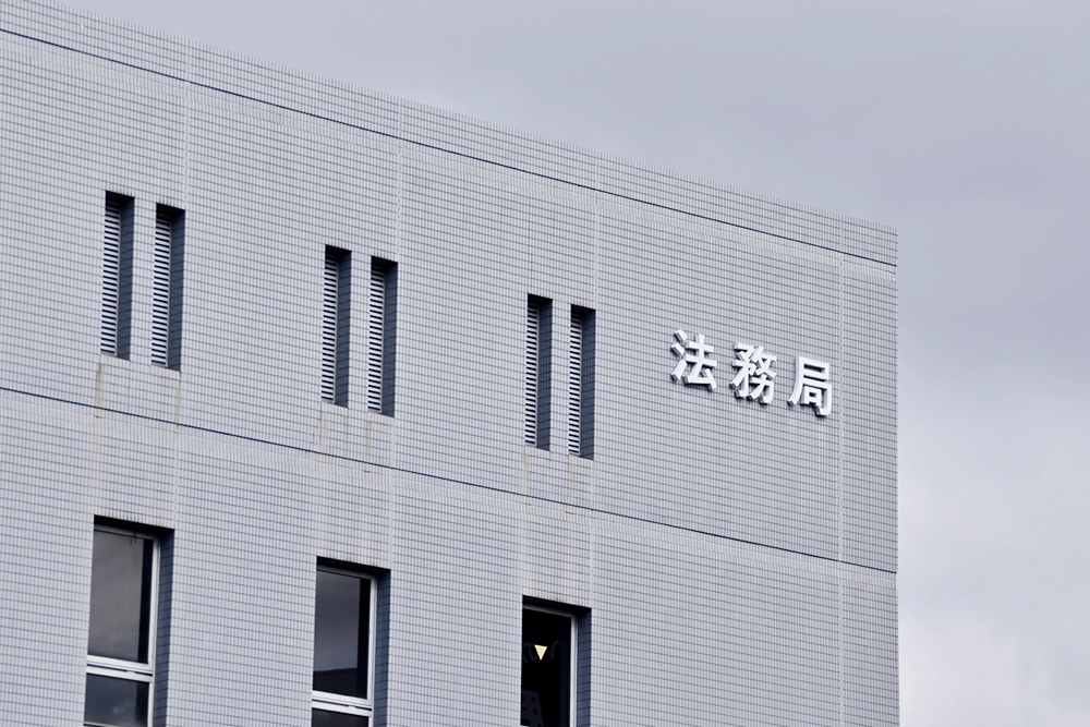 法務局へ登記の申請