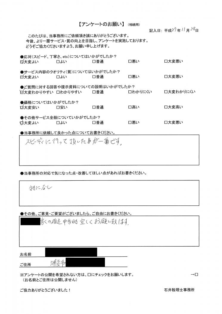 浦安市在住 S.M様