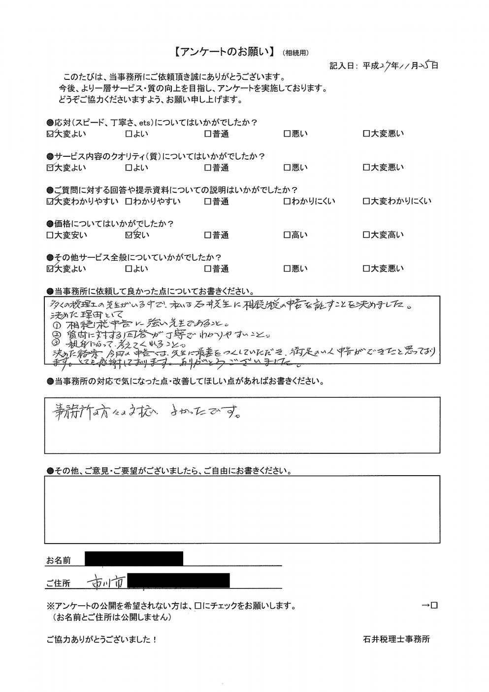 市川市在住 S.M様