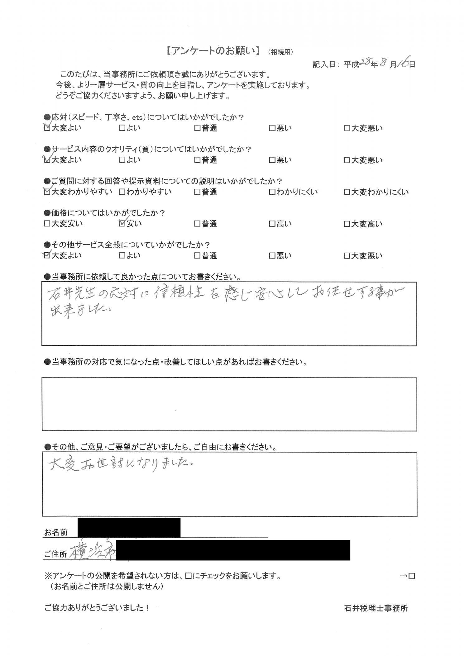 横浜市在住 Ｈ.Ｍ様