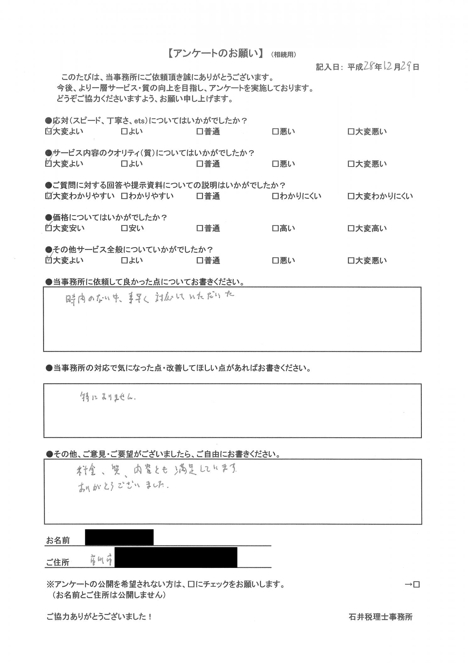 市川市在住 Ｏ.Ａ様