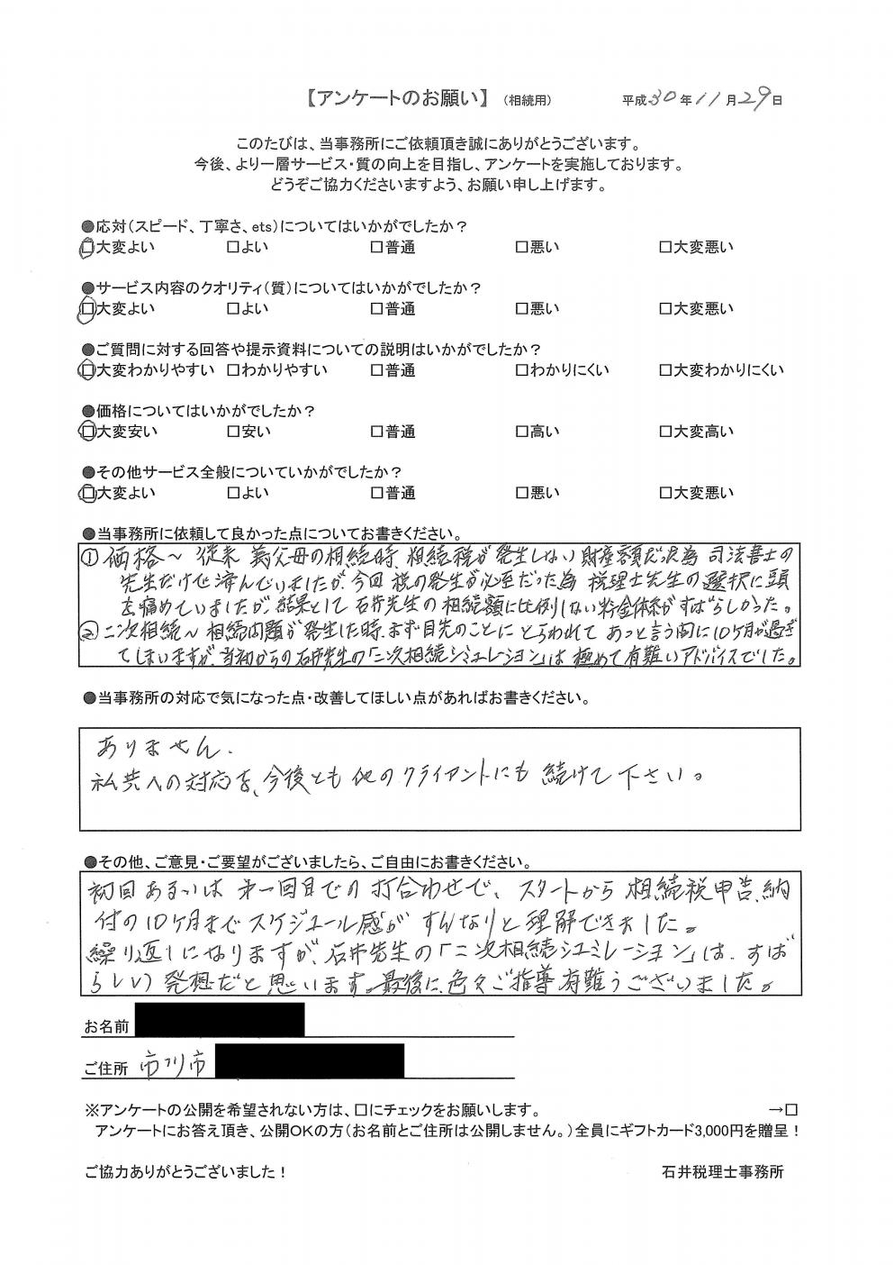 市川市在住 Ｓ.Ａ様