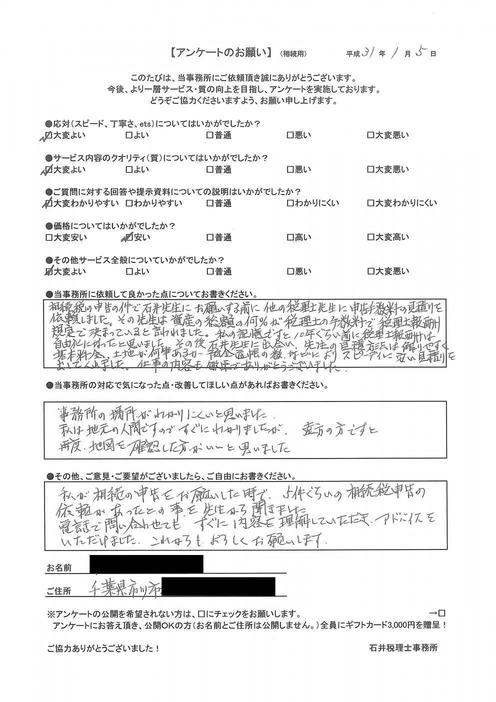 市川市在住 Ｉ.Ｋ様