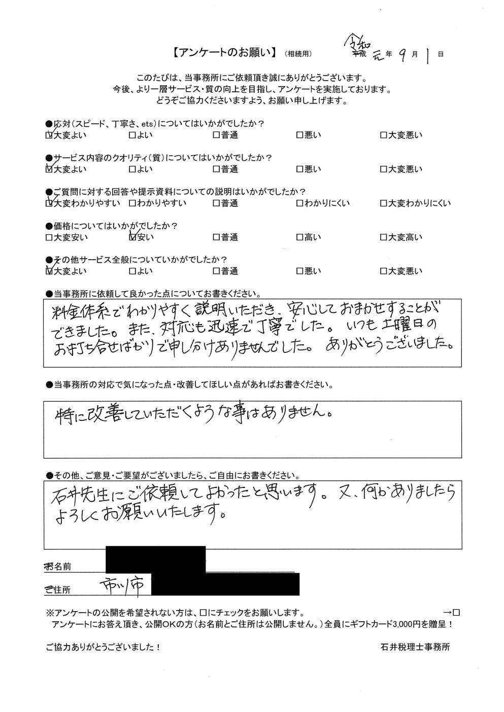 市川市在住 Ｍ.Ｊ様