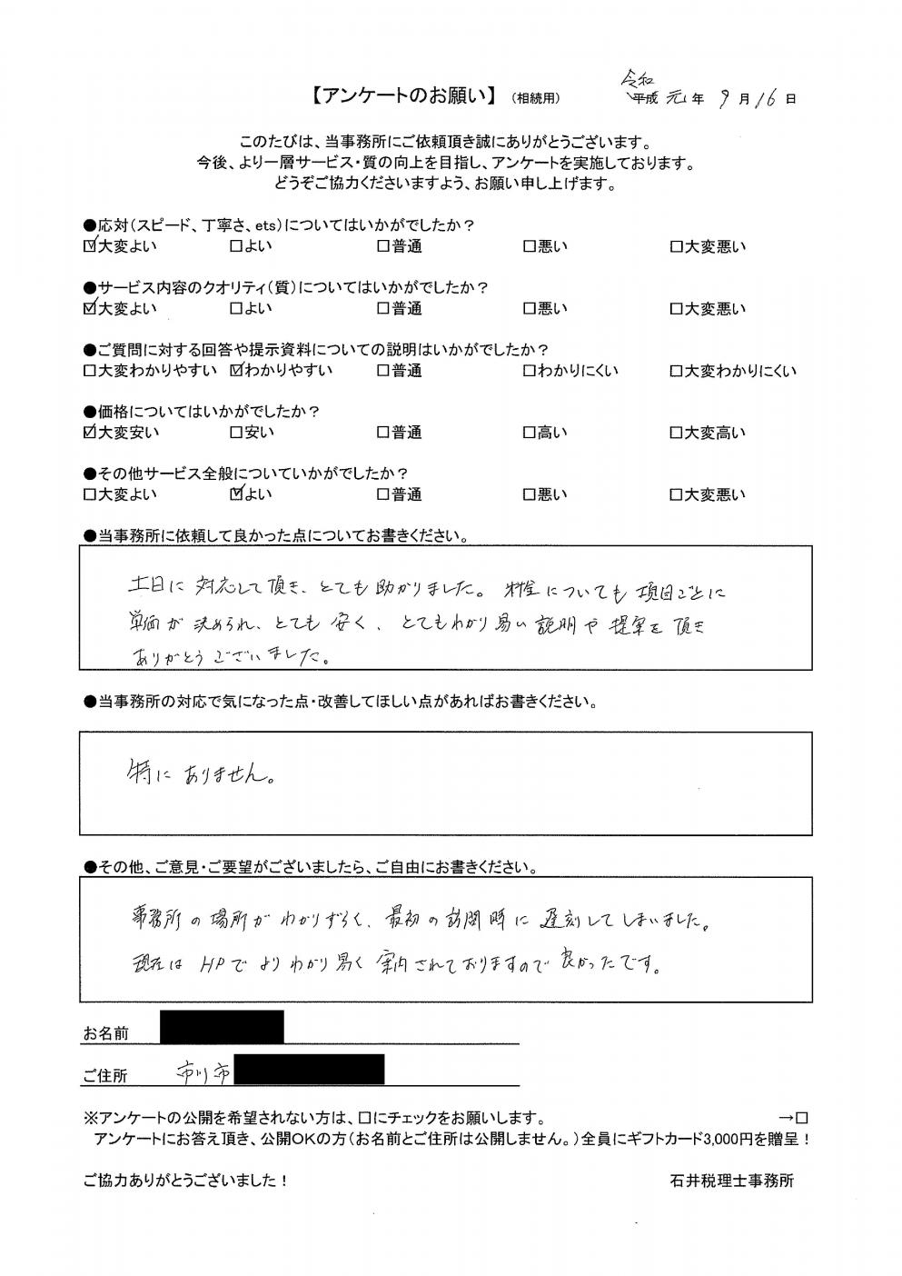 市川市在住 Ｉ.Ｄ様