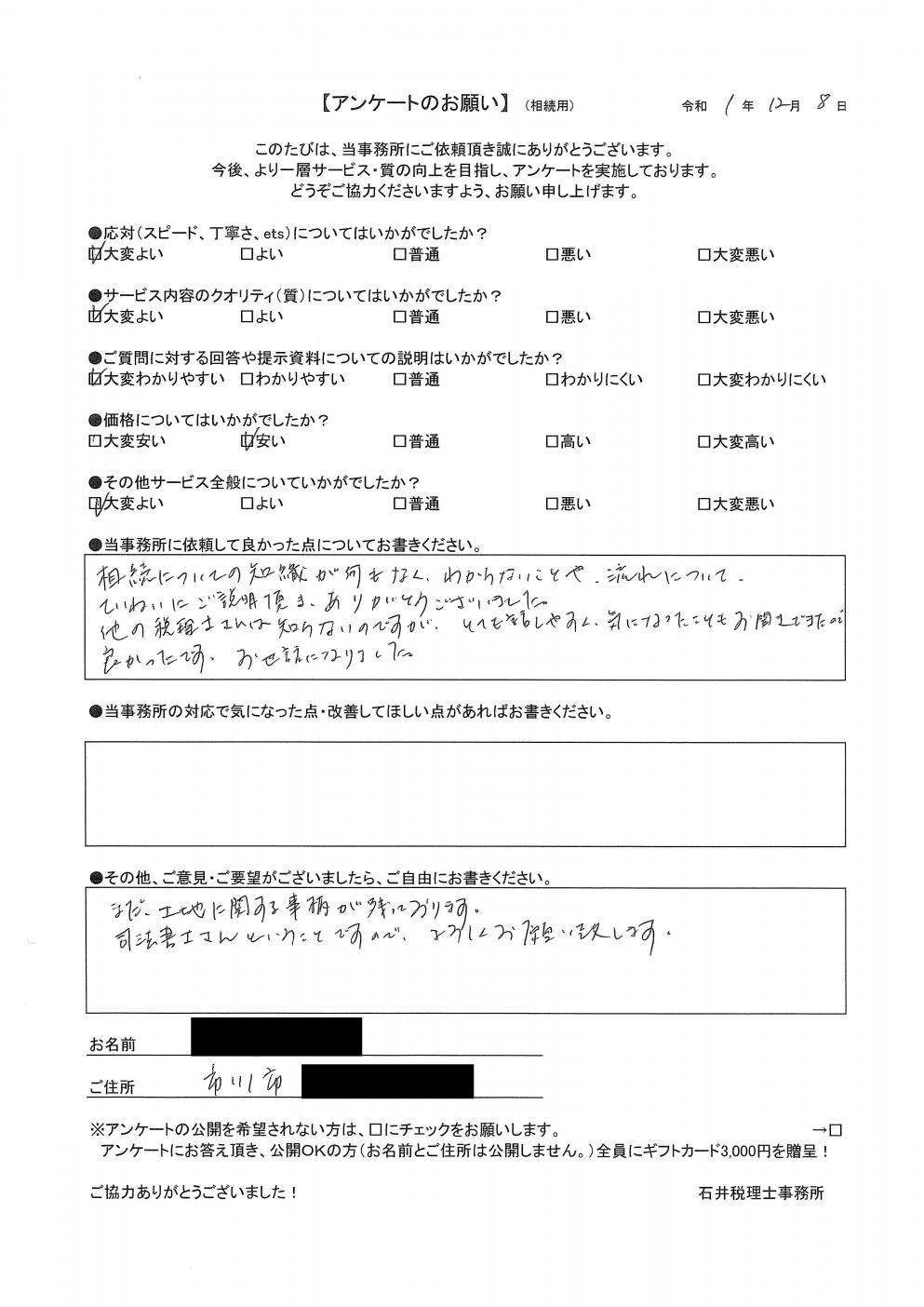 市川市在住 Ｉ.Y様