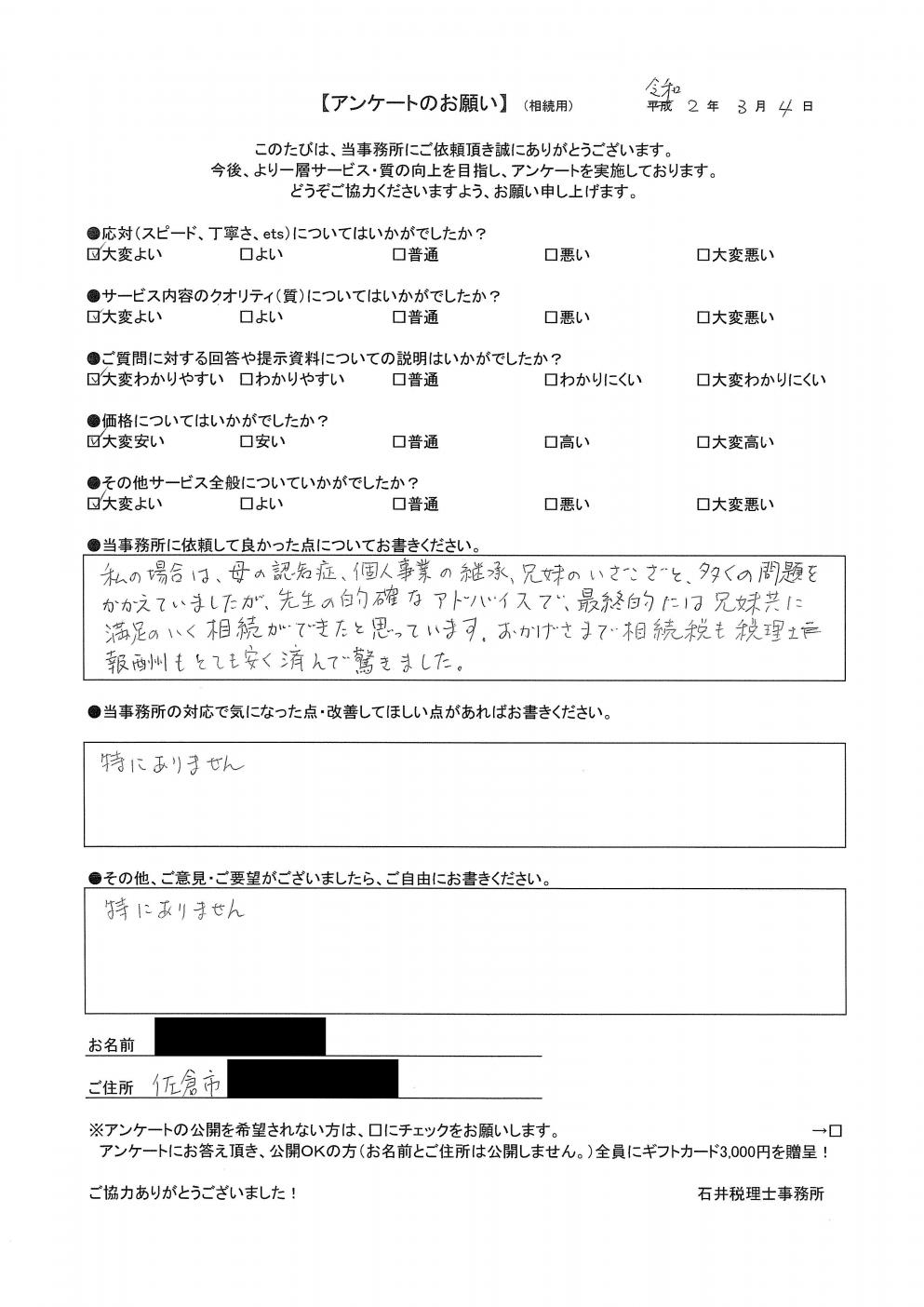 佐倉市在住 Y.O様