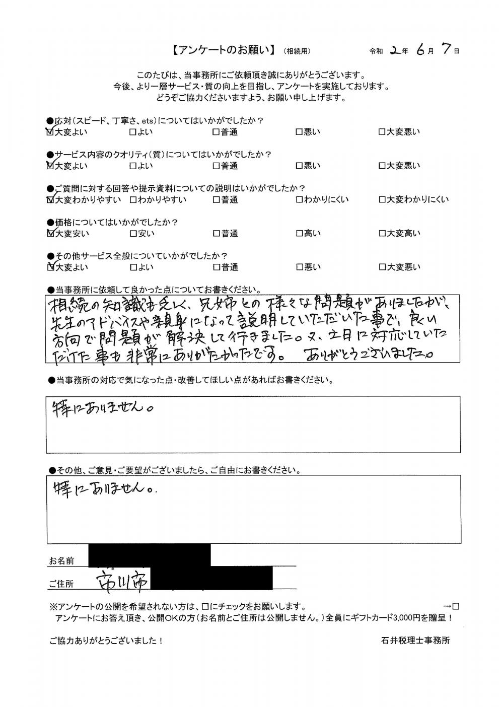 市川市在住 H.N様