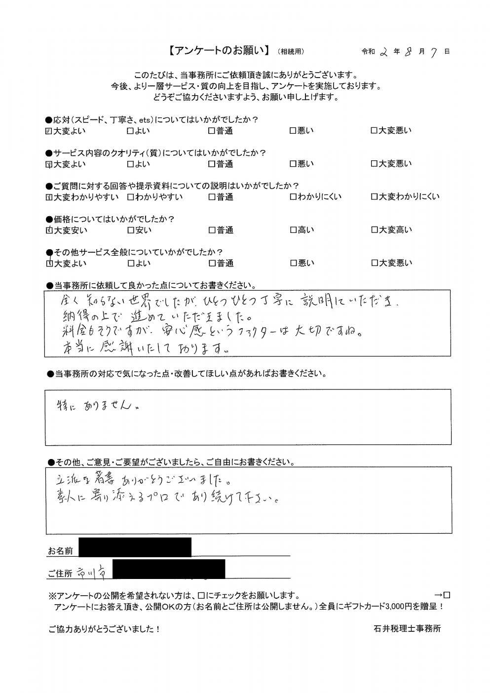 市川市在住 I.K様