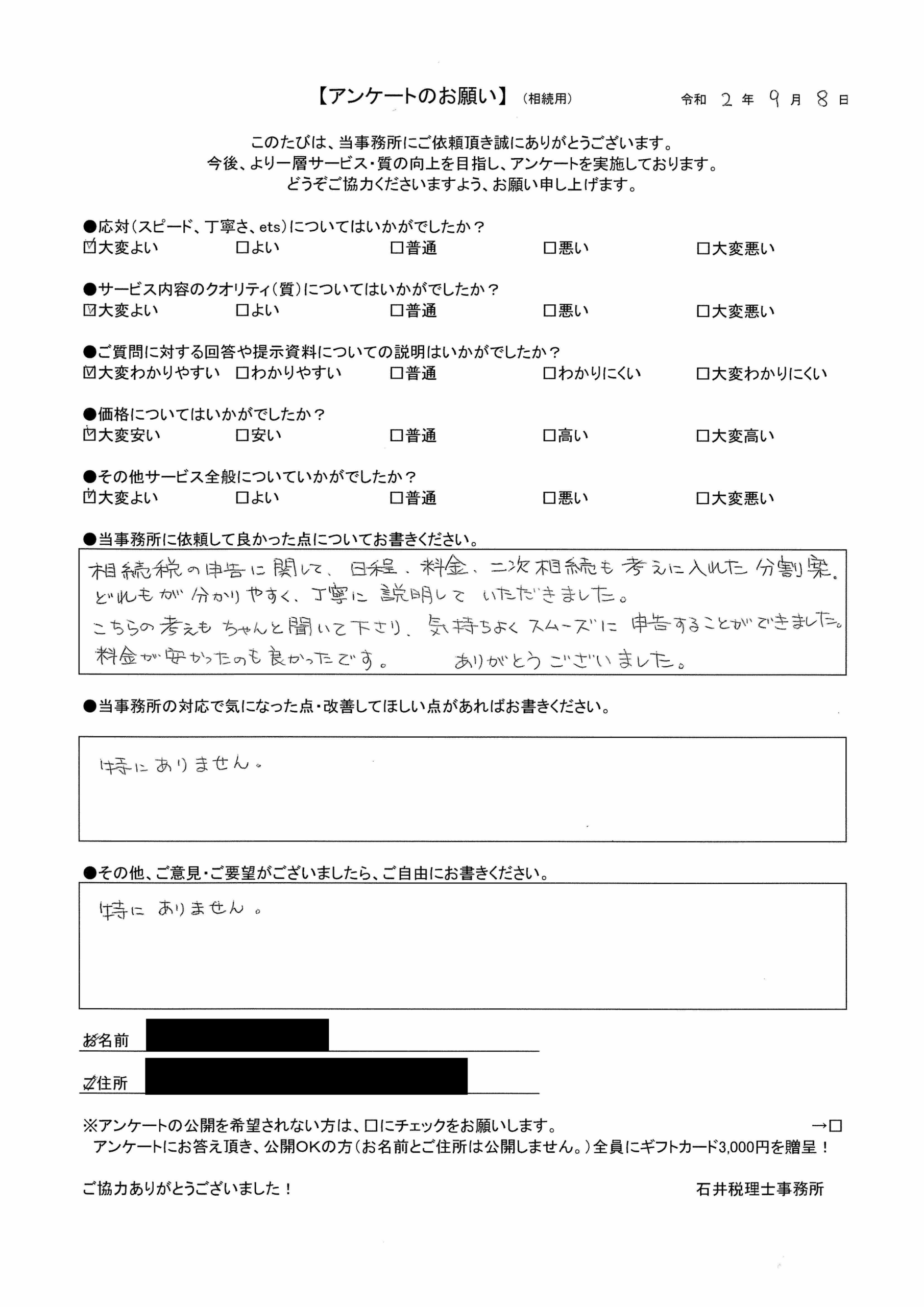 船橋市在住 N.S様