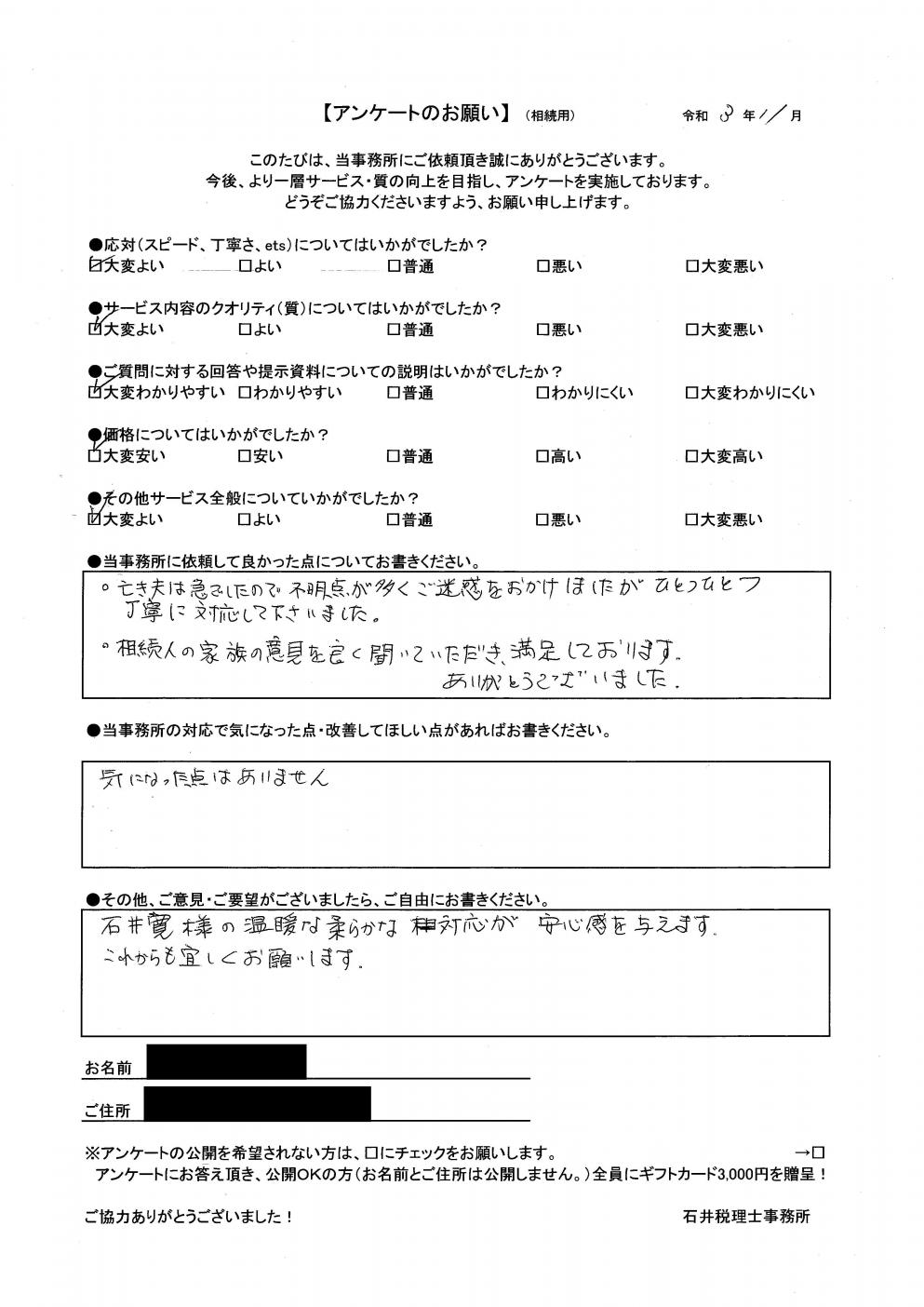 市川市在住 Ｍ.Ｔ様