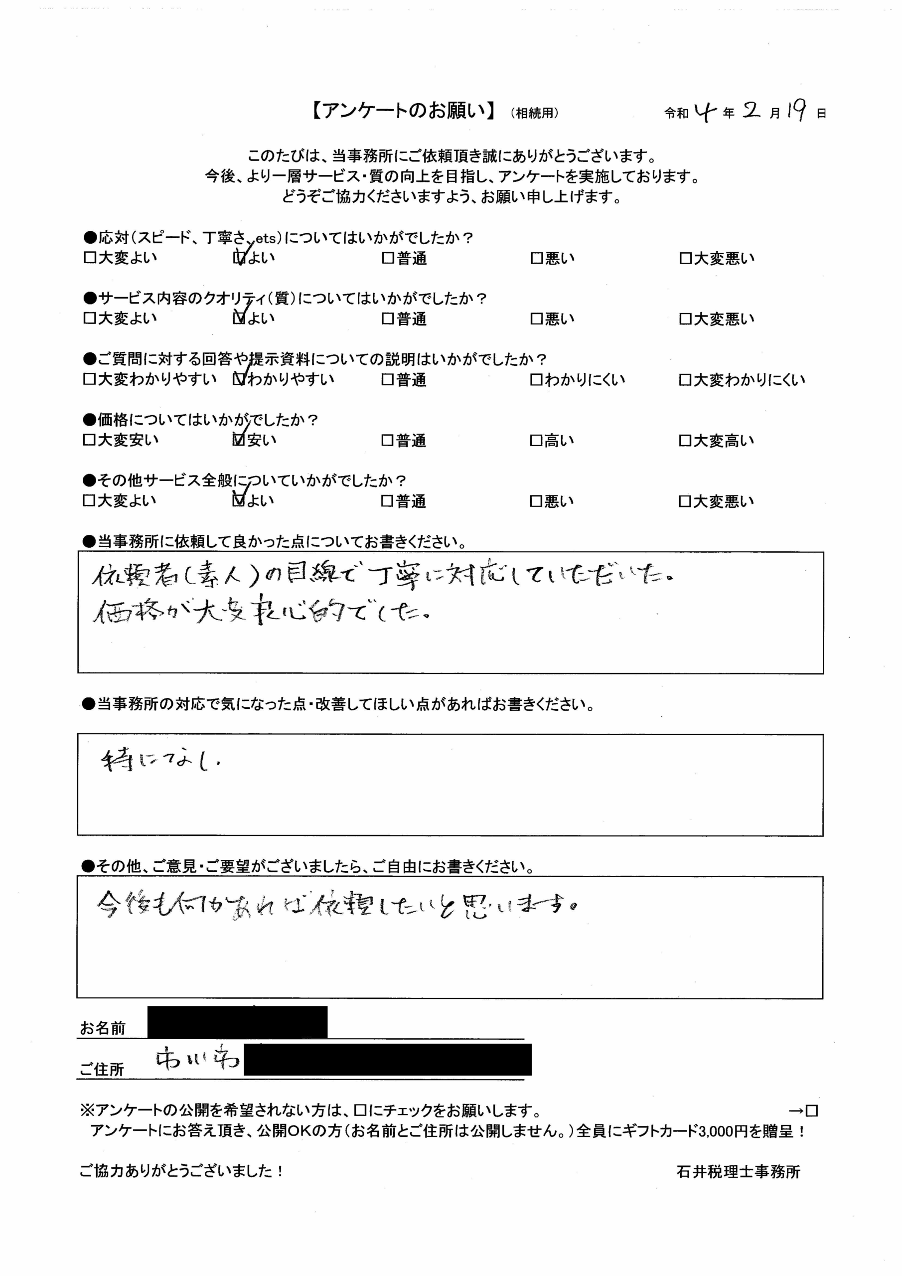 市川市在住 Ｍ.Y様