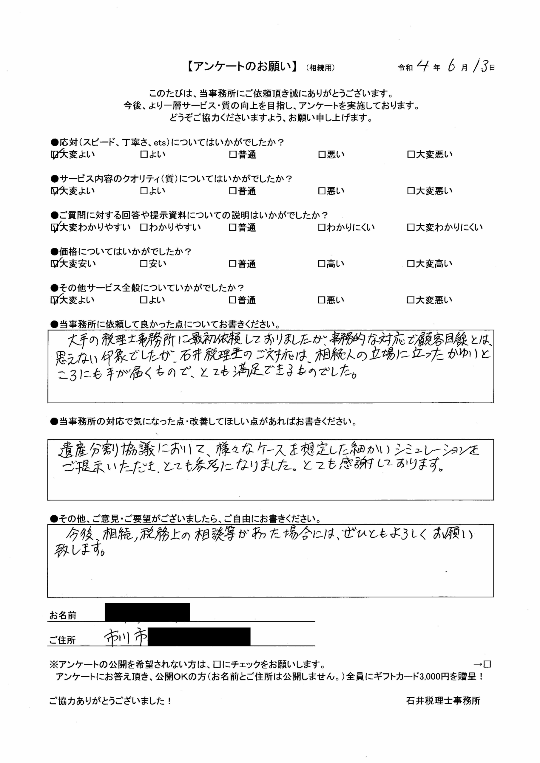 市川市在住 D.M様