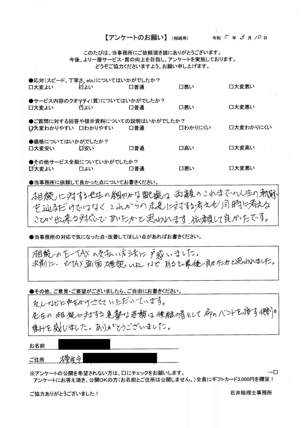 横浜市在住 K.K様