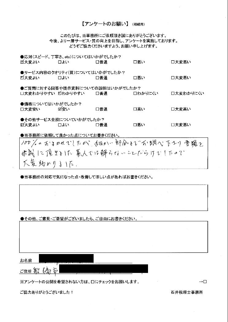 船橋市在住 Ｋ.Ａ様