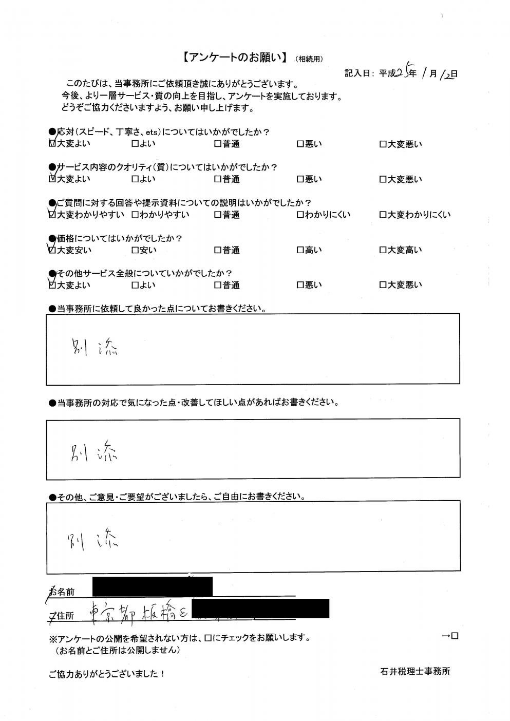 板橋区在住 S.A様