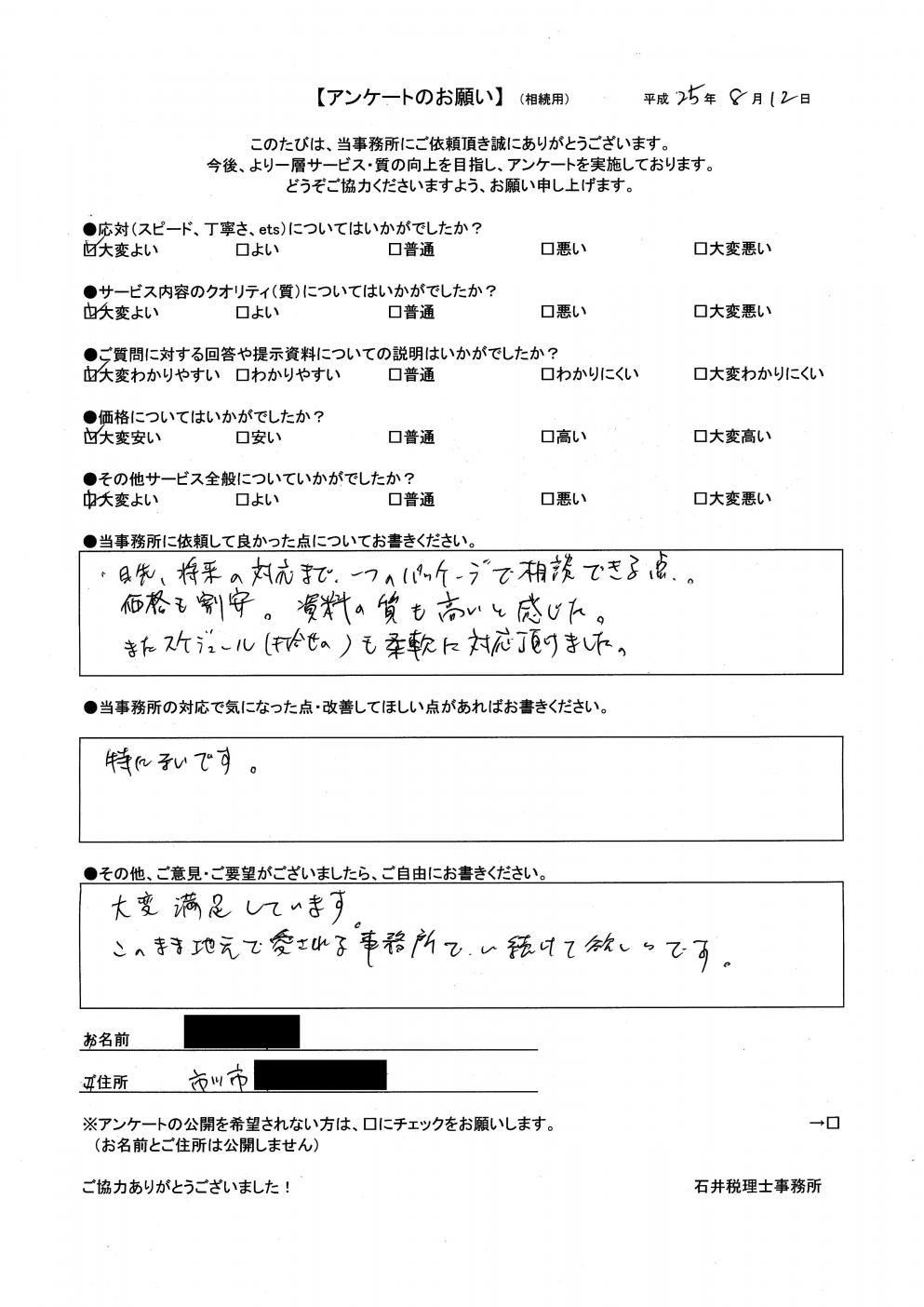 市川市在住 Ｋ．T様