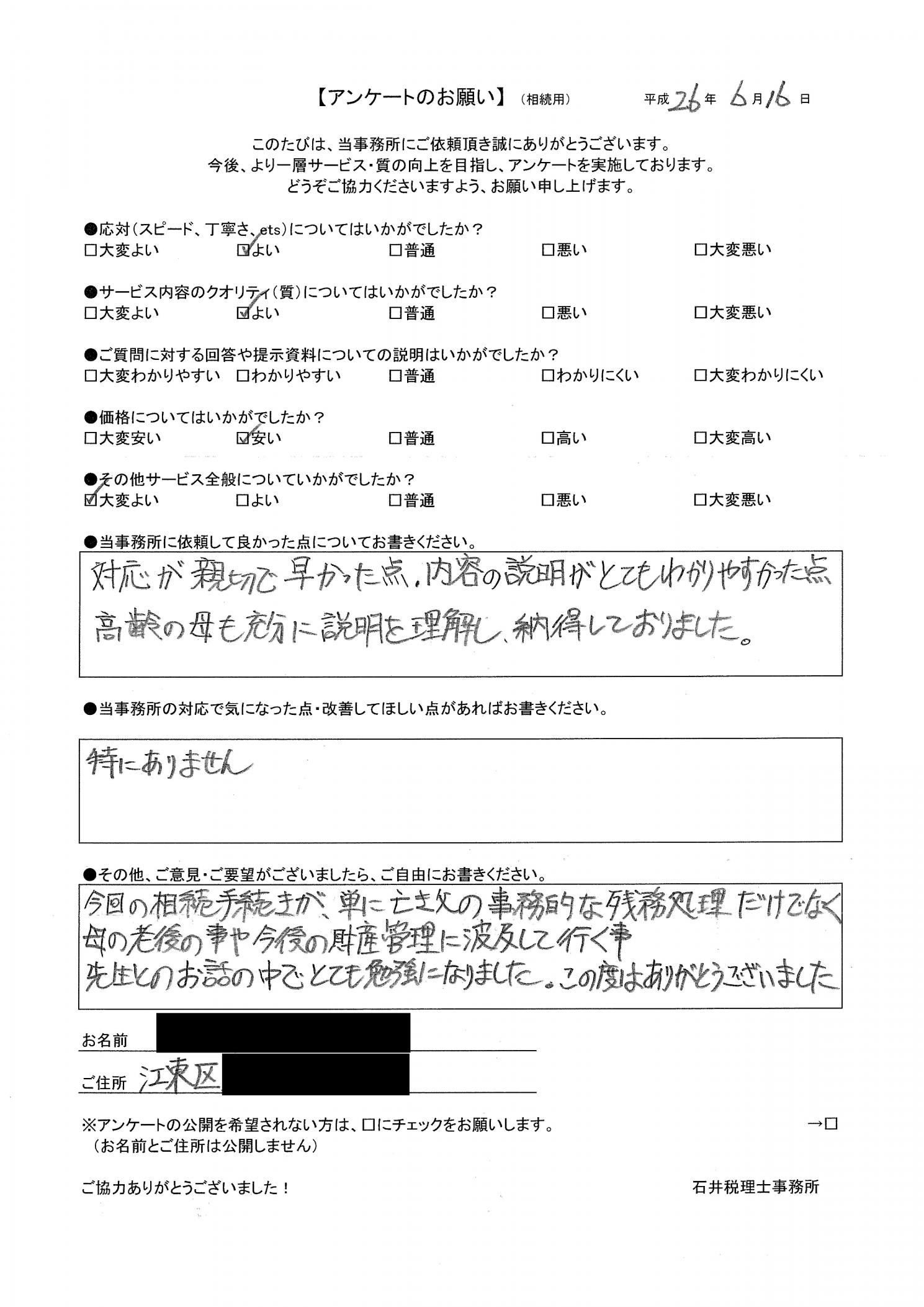 江東区在住 Ｋ.Ｈ様