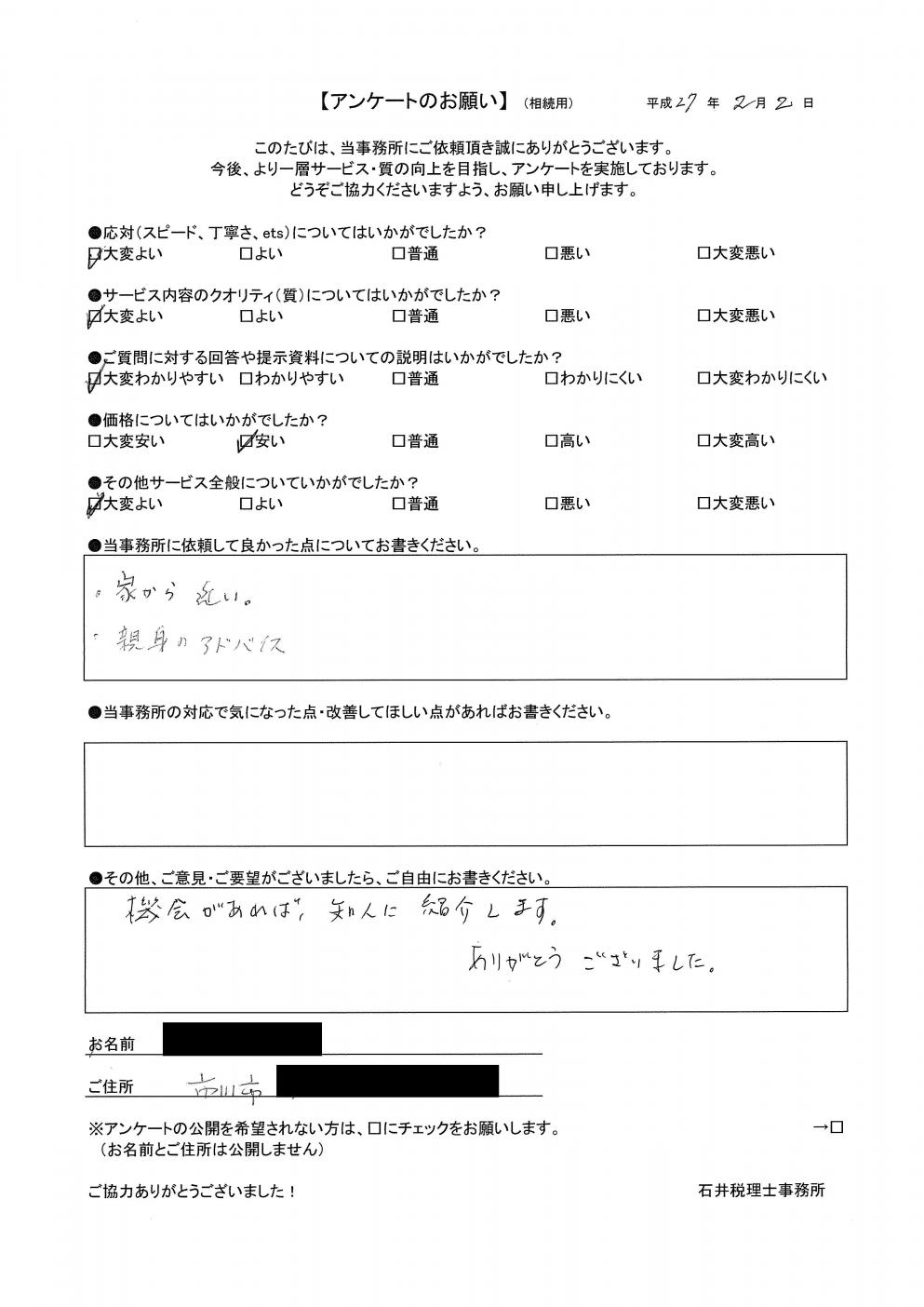 市川市在住　O.H様