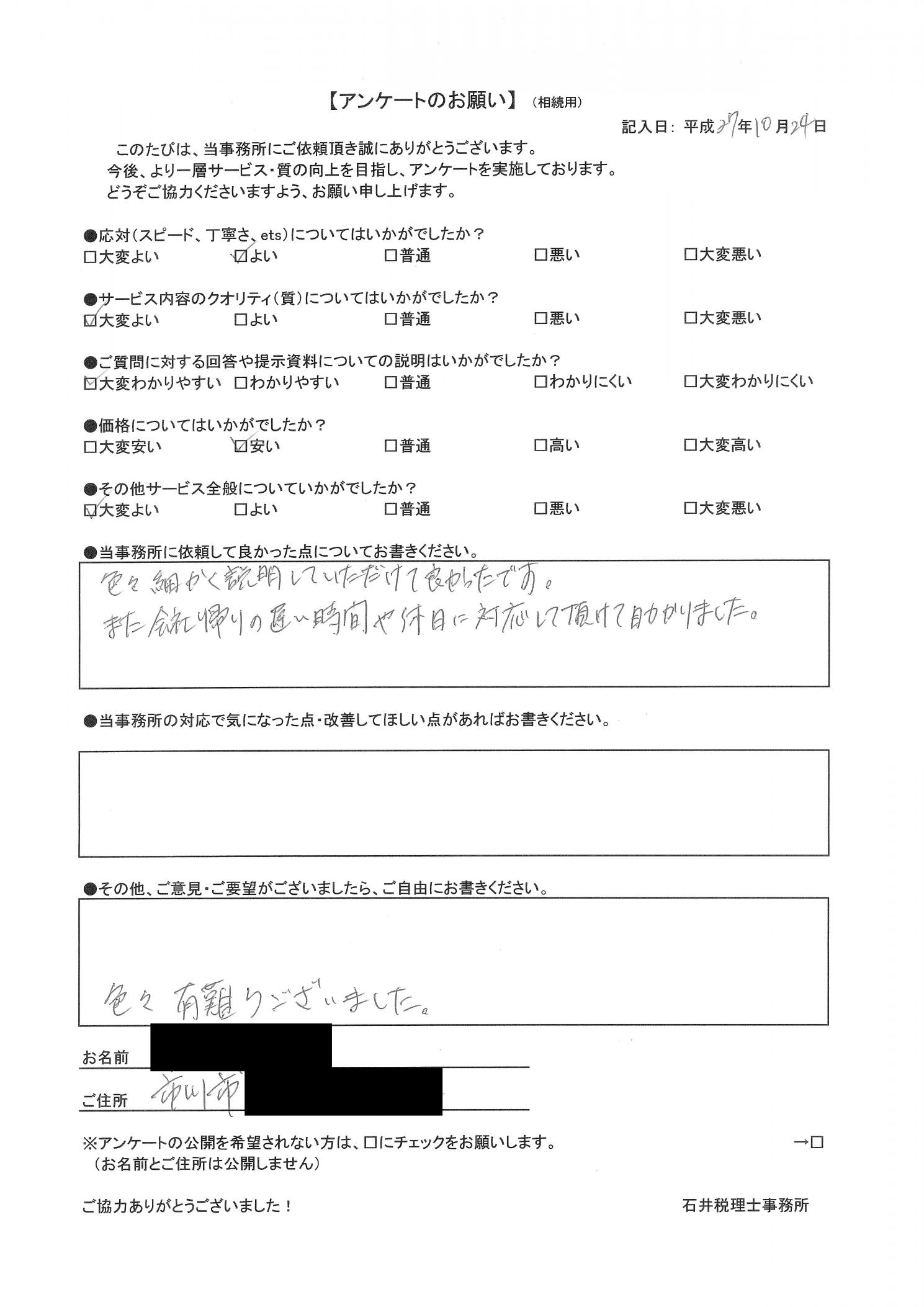 市川市在住 Y.T様