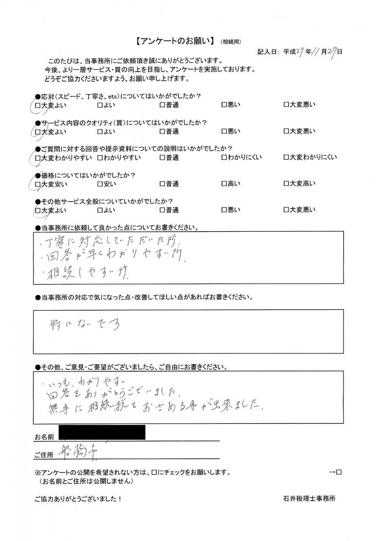 船橋市在住 M.Y様