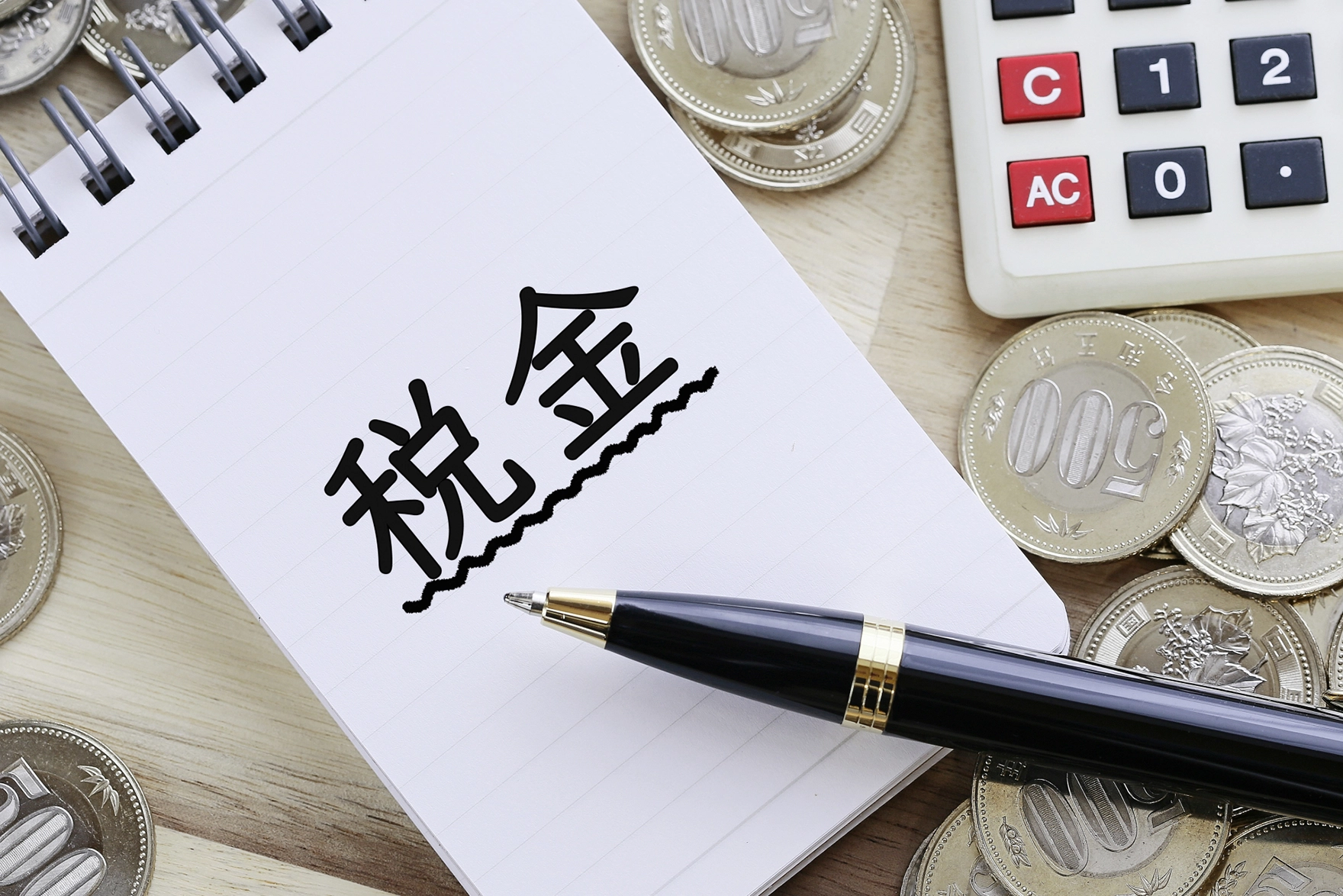 税金コンテンツ