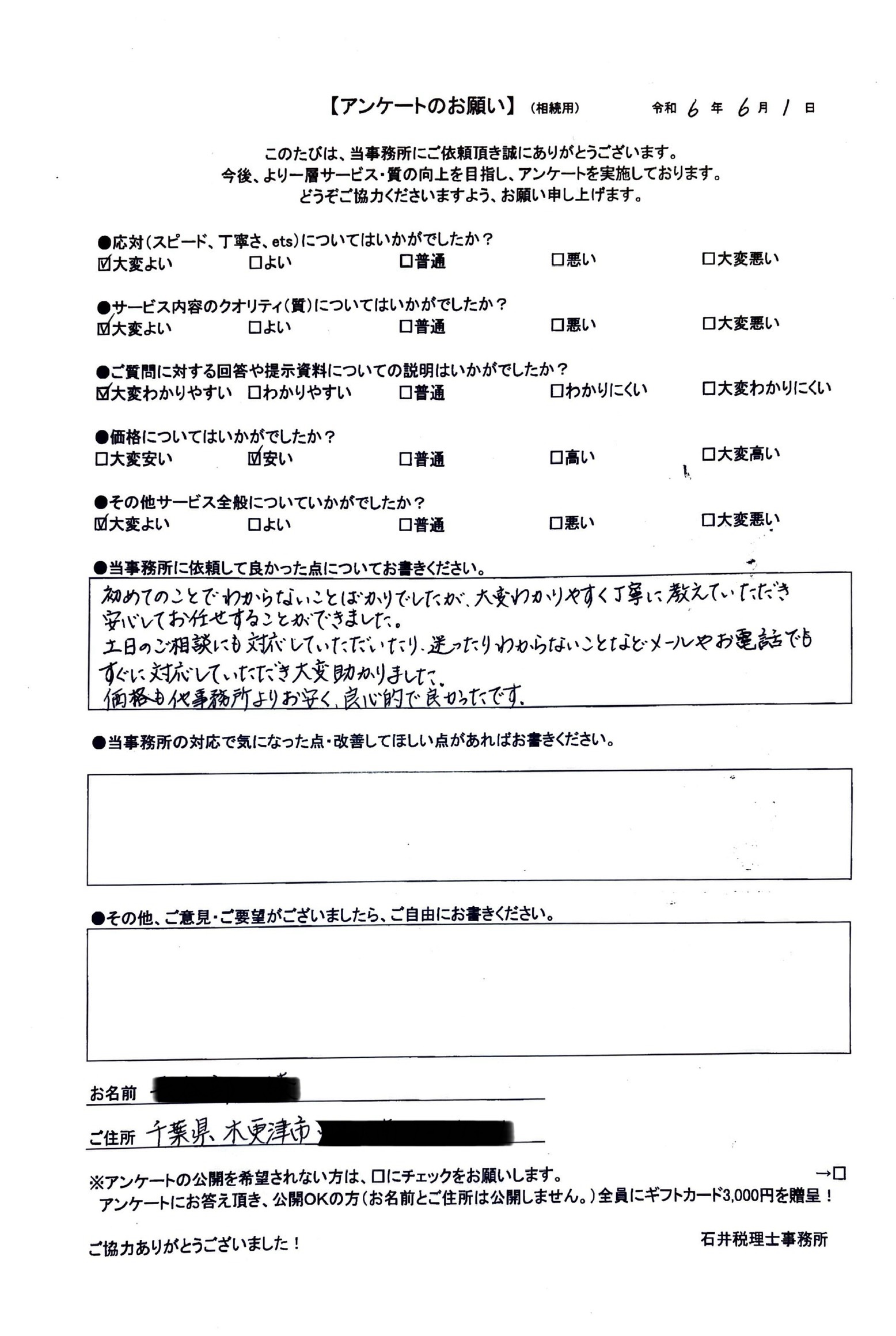 木更津市在住 H.A様