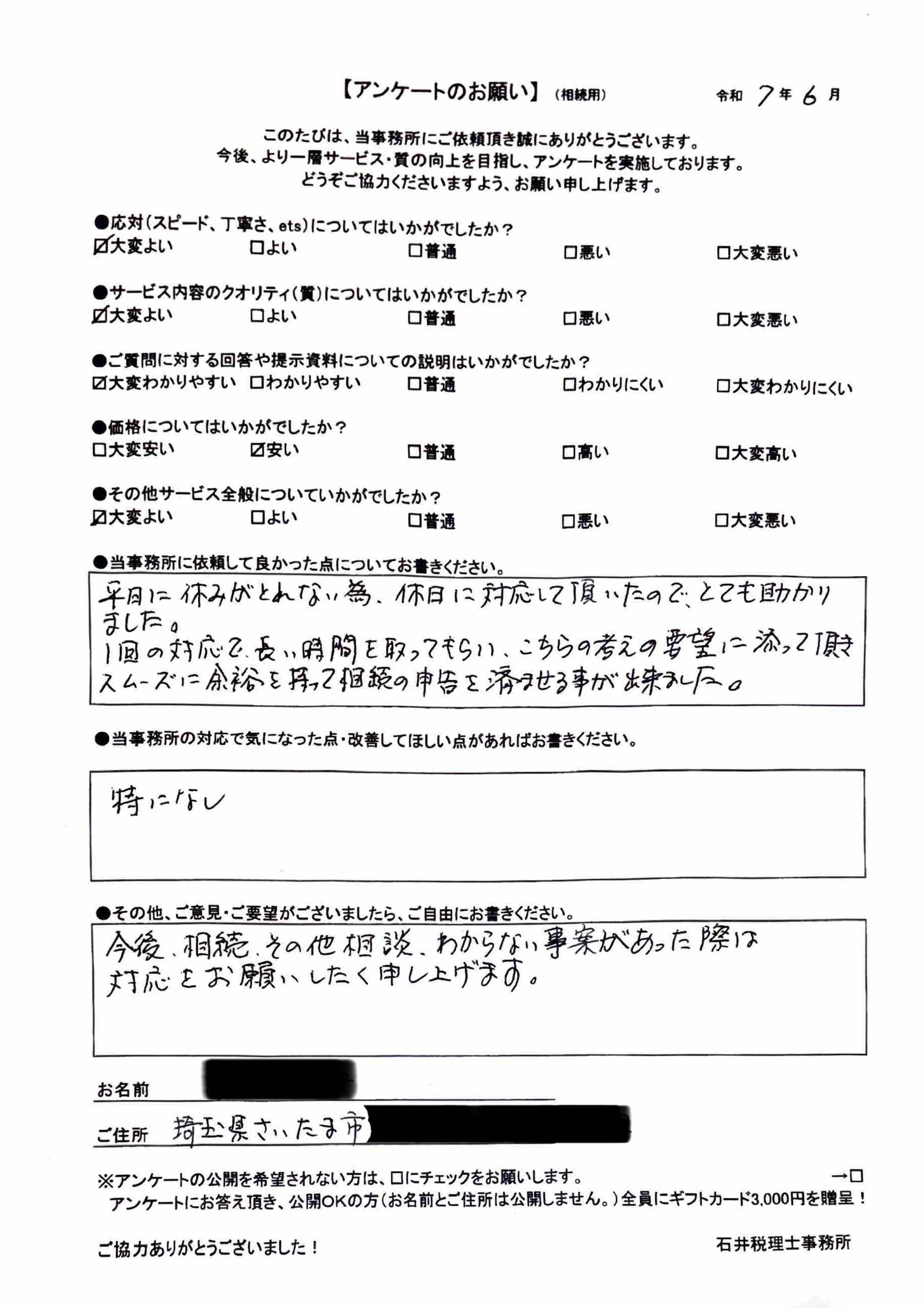 さいたま市在住 H.H様