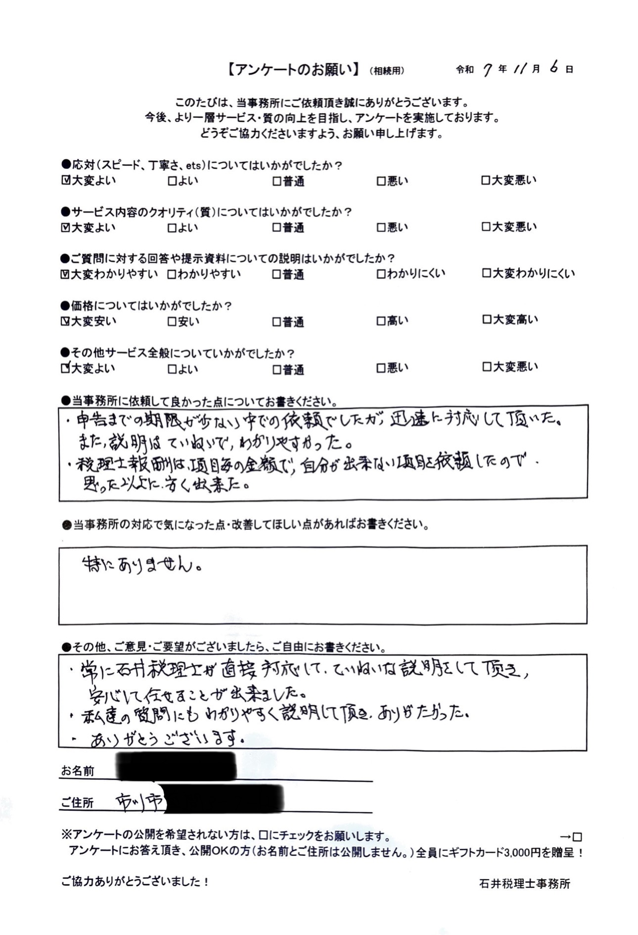 市川市在住 I.K様