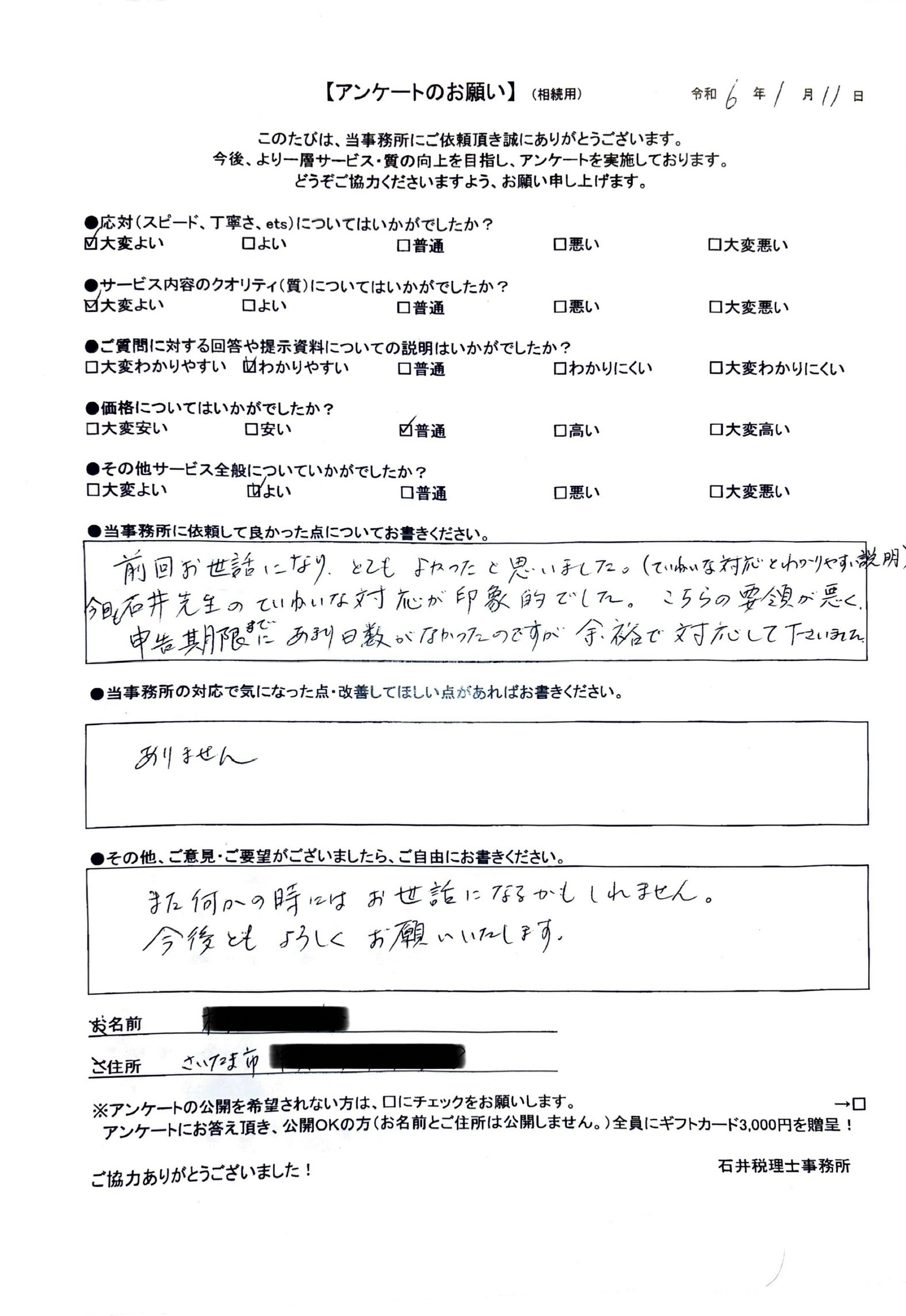 さいたま市在住 M.M様