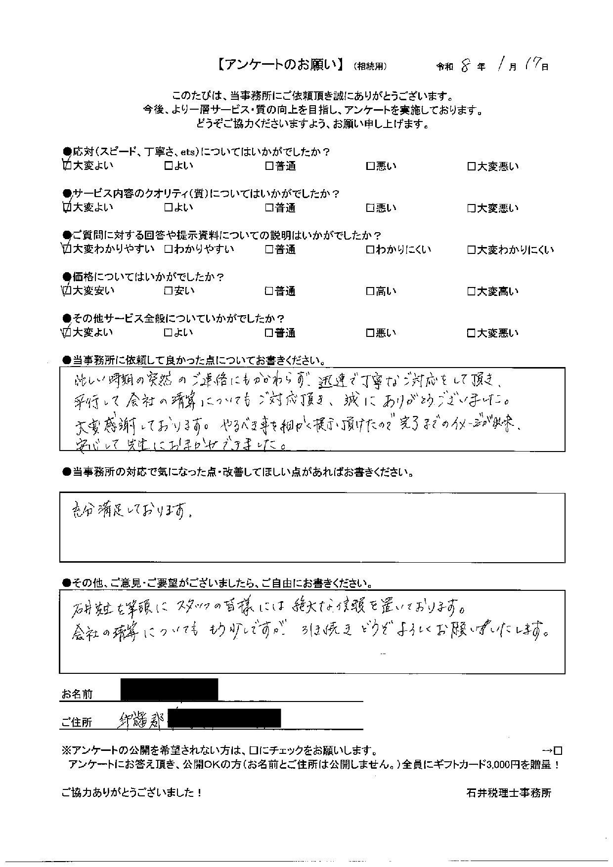 印旛郡在住 O.H様