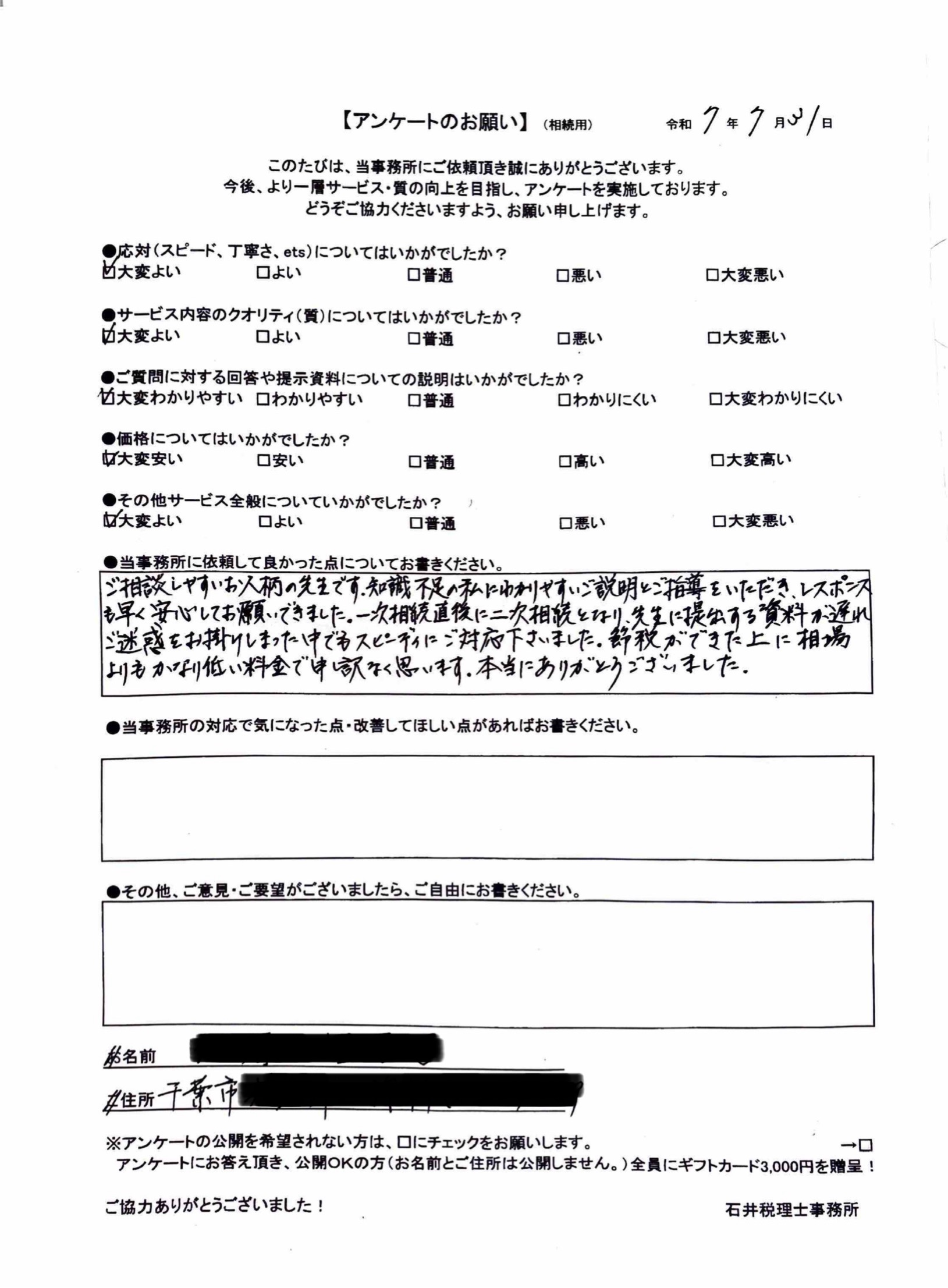 千葉市在住 S.R様