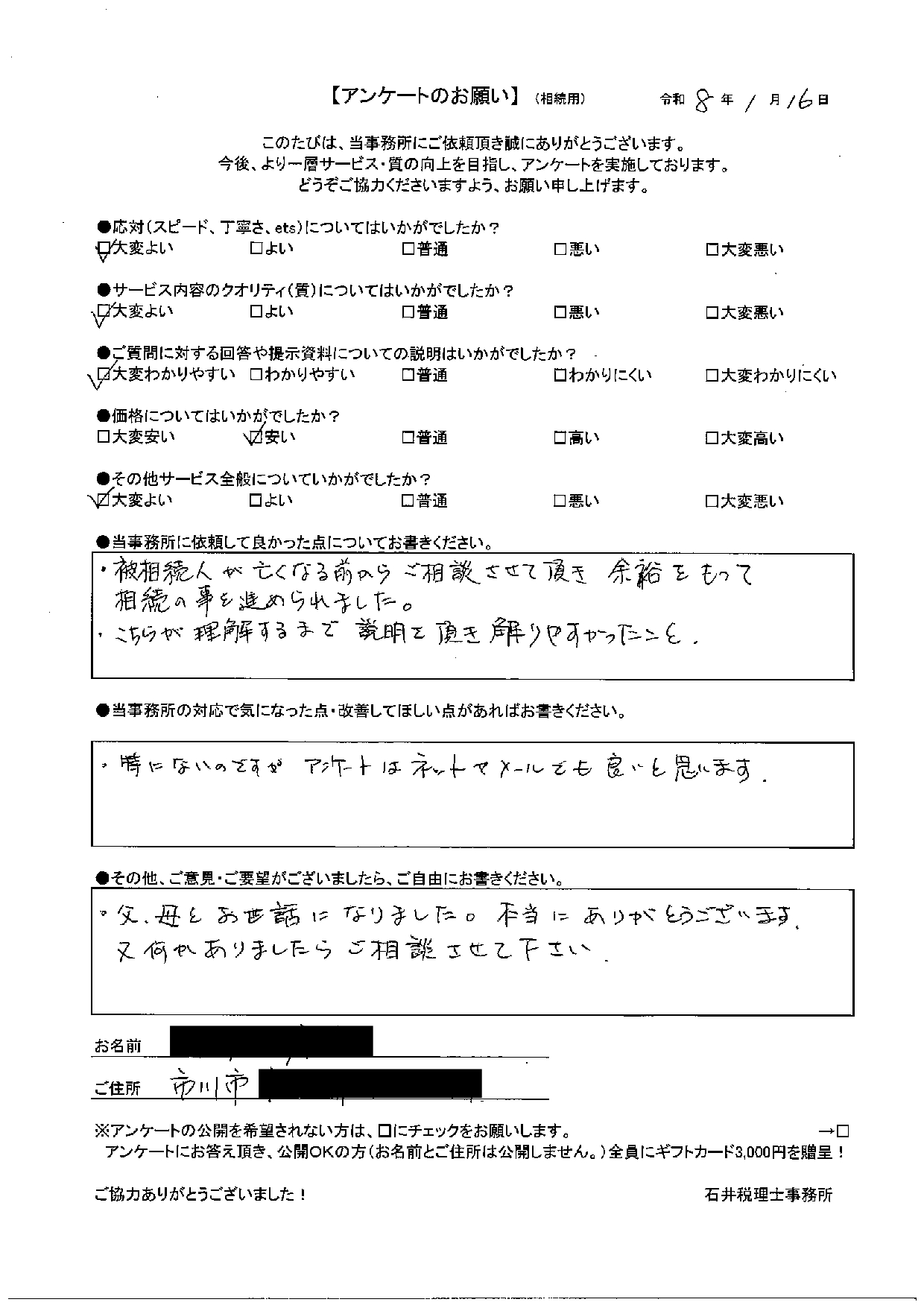 市川市在住 T.Y様