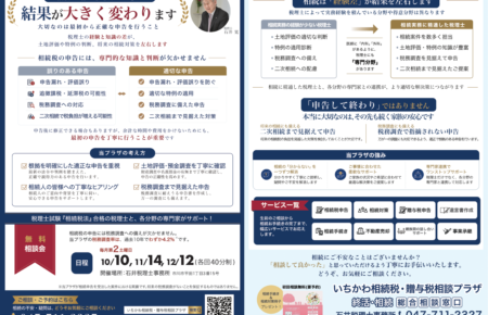 10月折込チラシ